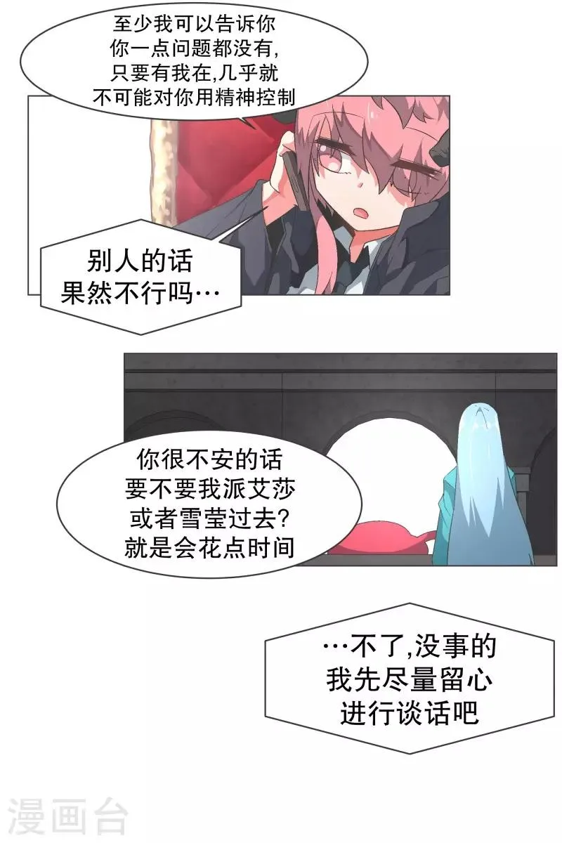 第92话 我们去打到BS吧！ 第12页
