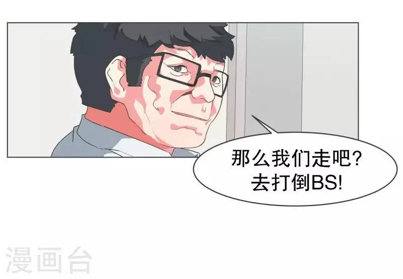 第92话 我们去打到BS吧！ 第15页