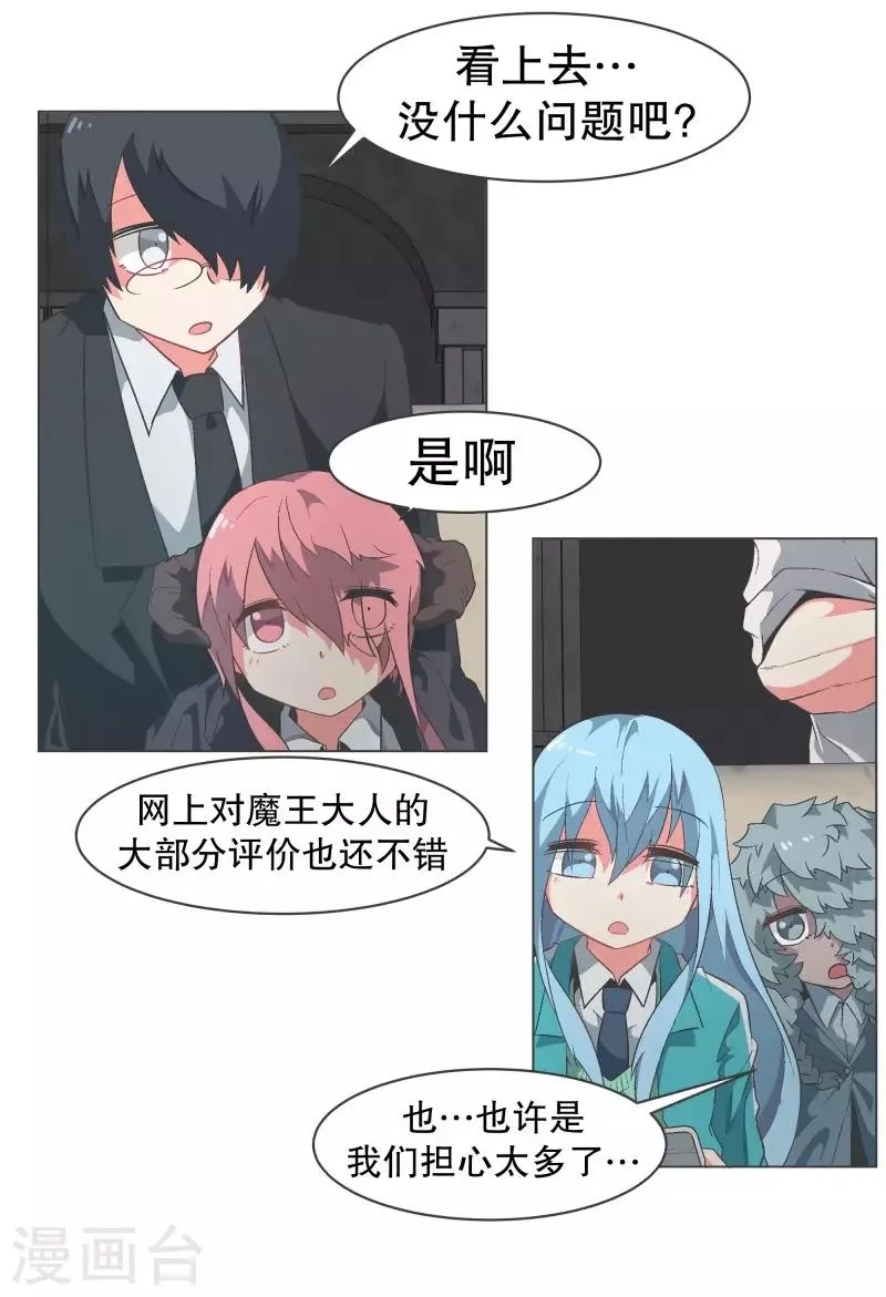 第93话 备受好评 第5页