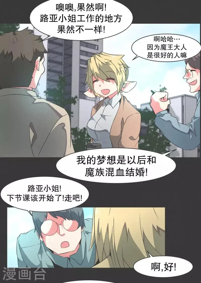 第93话 备受好评 第13页