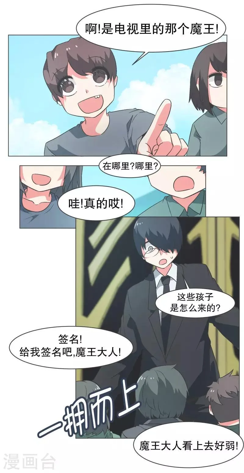 第94话 魔王城旅游业 第5页