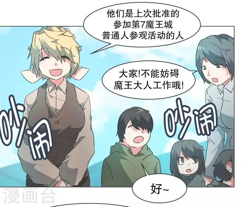第94话 魔王城旅游业 第6页