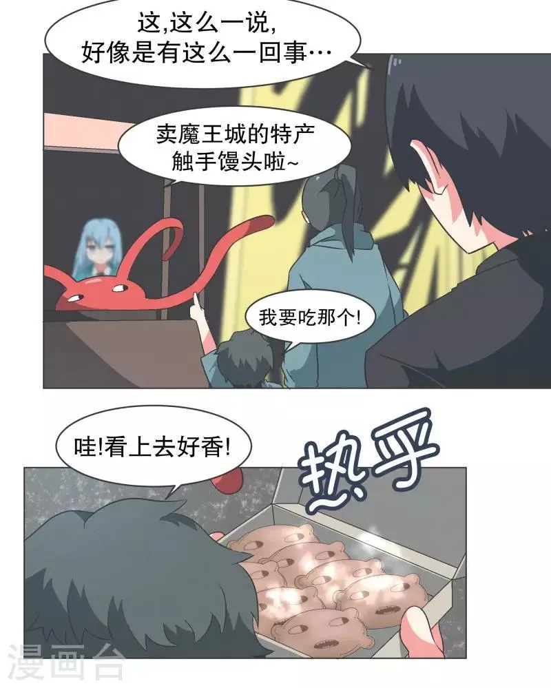 第94话 魔王城旅游业 第7页