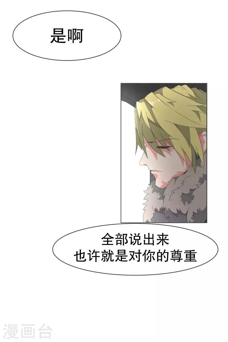 第96话 说来话不是一般的长 第10页
