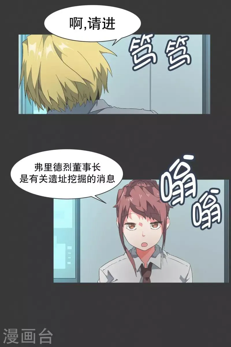 第96话 说来话不是一般的长 第13页