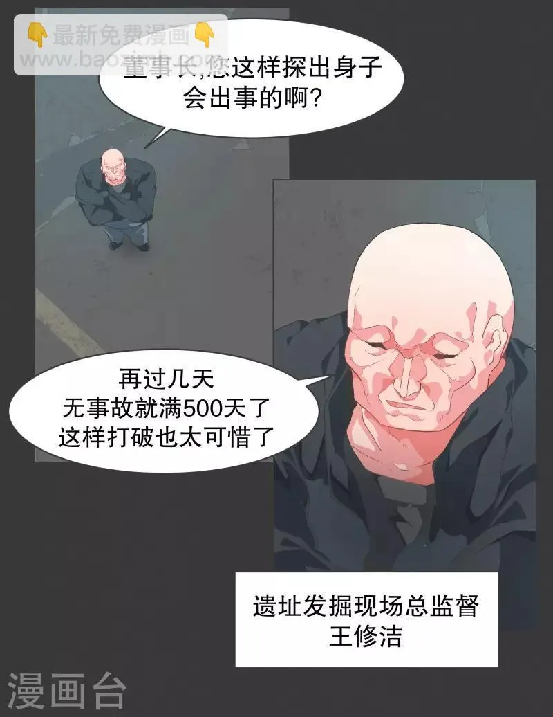第97话 先说重要的部分 第7页