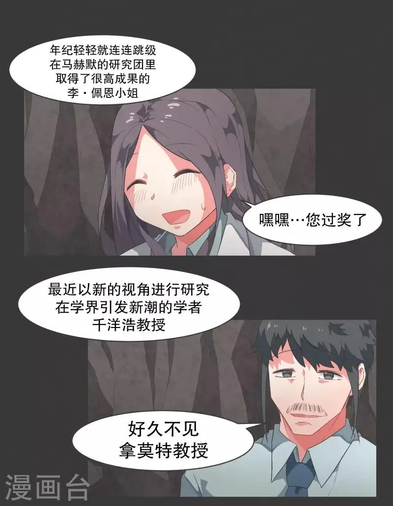 第98话 行吧 第10页