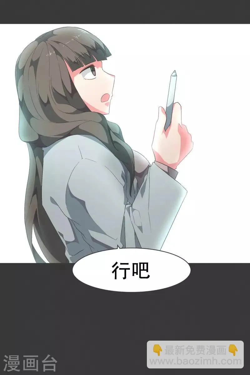 第98话 行吧 第19页