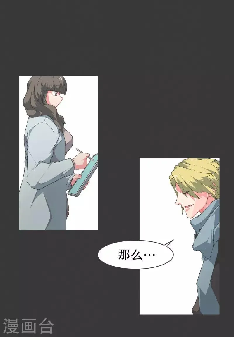 第99话 钓个高富帅有啥不好 第2页