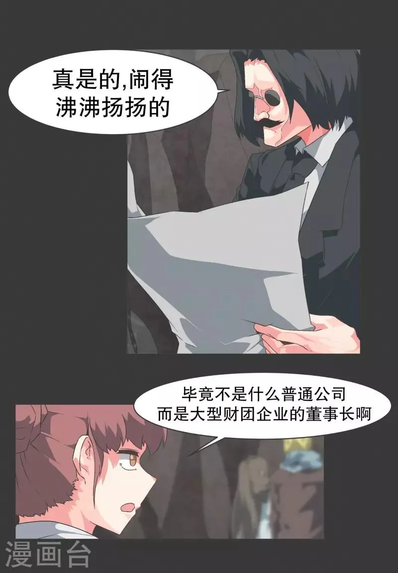 第99话 钓个高富帅有啥不好 第6页