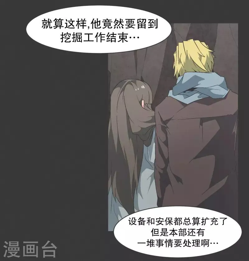 第99话 钓个高富帅有啥不好 第7页