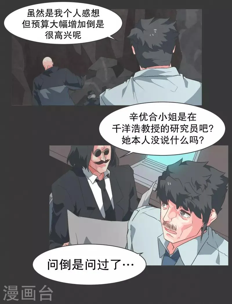 第99话 钓个高富帅有啥不好 第8页