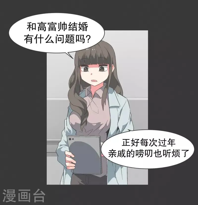 第99话 钓个高富帅有啥不好 第9页