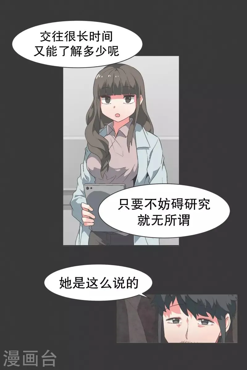 第99话 钓个高富帅有啥不好 第10页