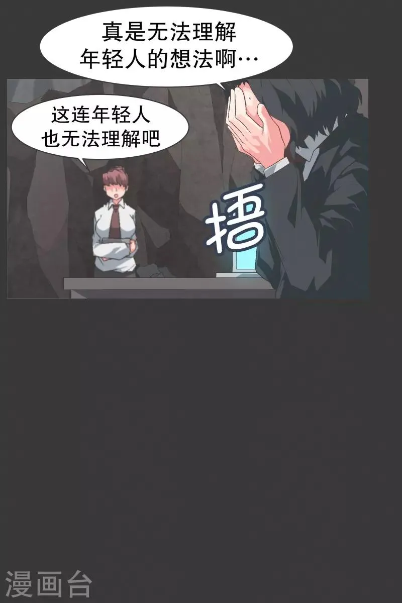第99话 钓个高富帅有啥不好 第11页