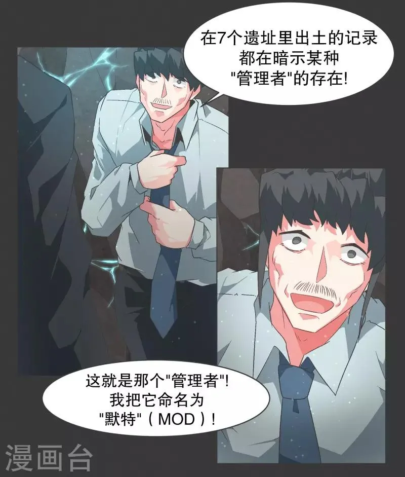 第100话 Modification 第9页