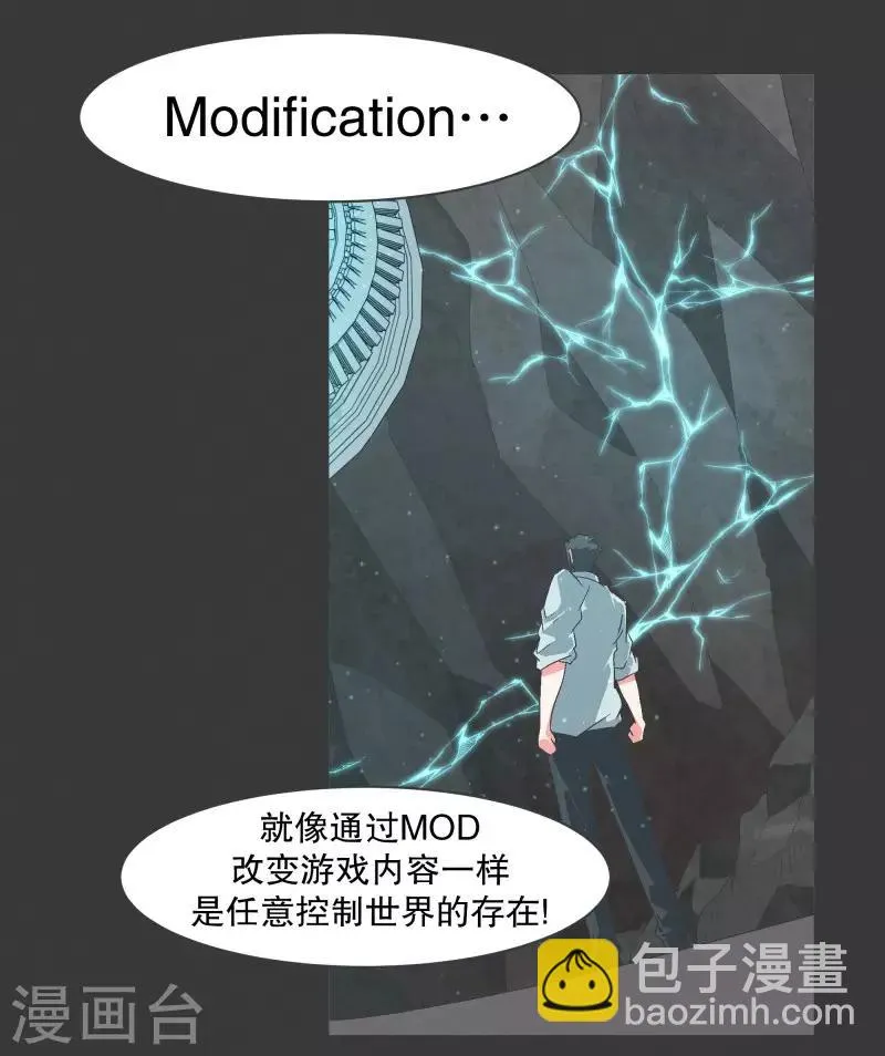 第100话 Modification 第11页
