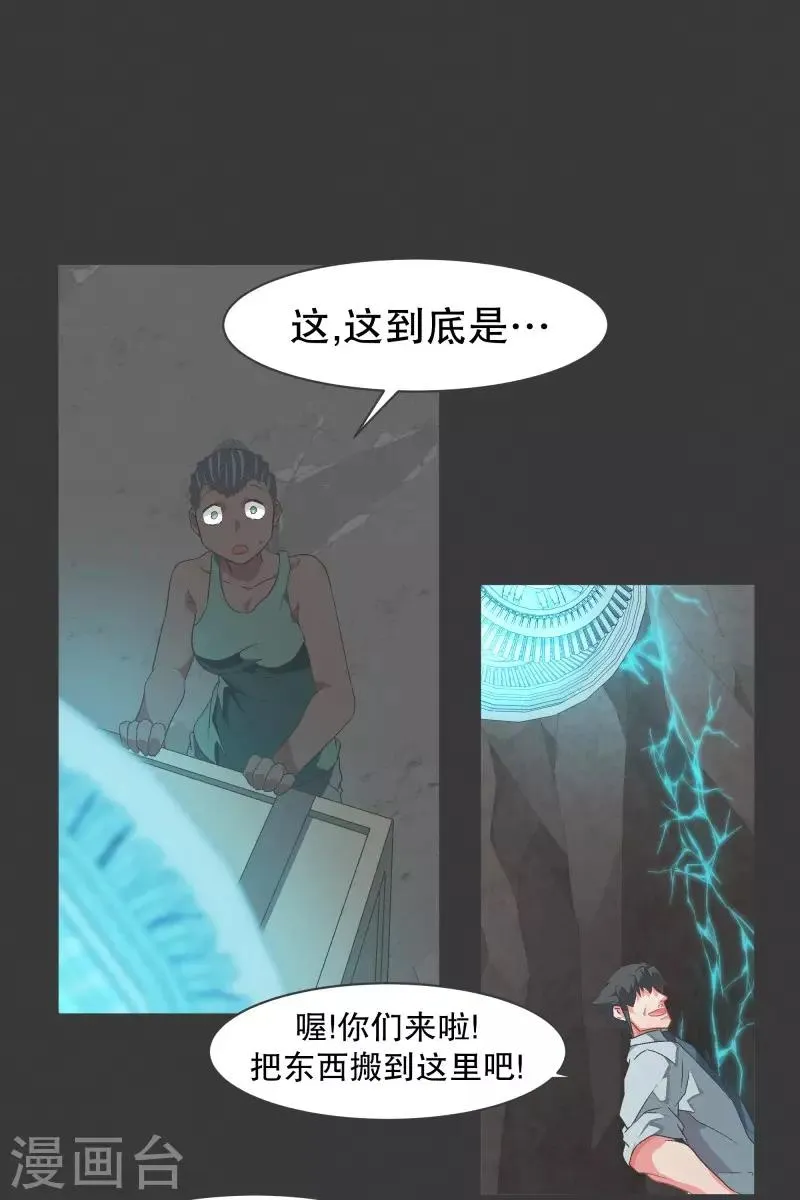 第101话 集齐七个之后 第4页