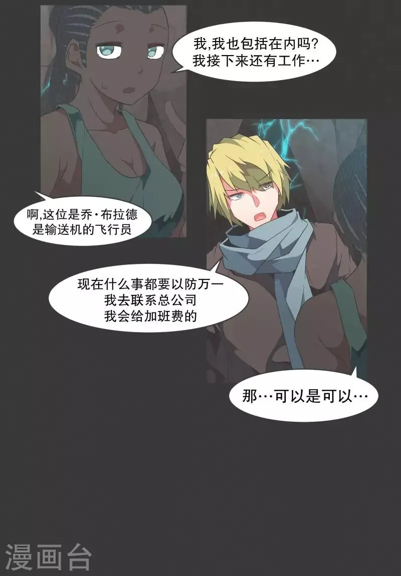第101话 集齐七个之后 第6页