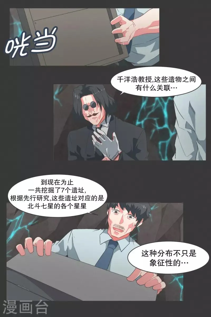 第101话 集齐七个之后 第7页