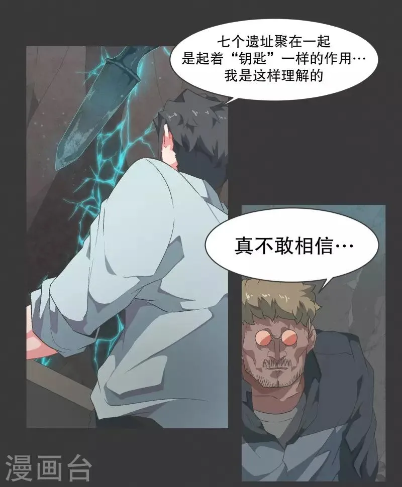 第101话 集齐七个之后 第9页