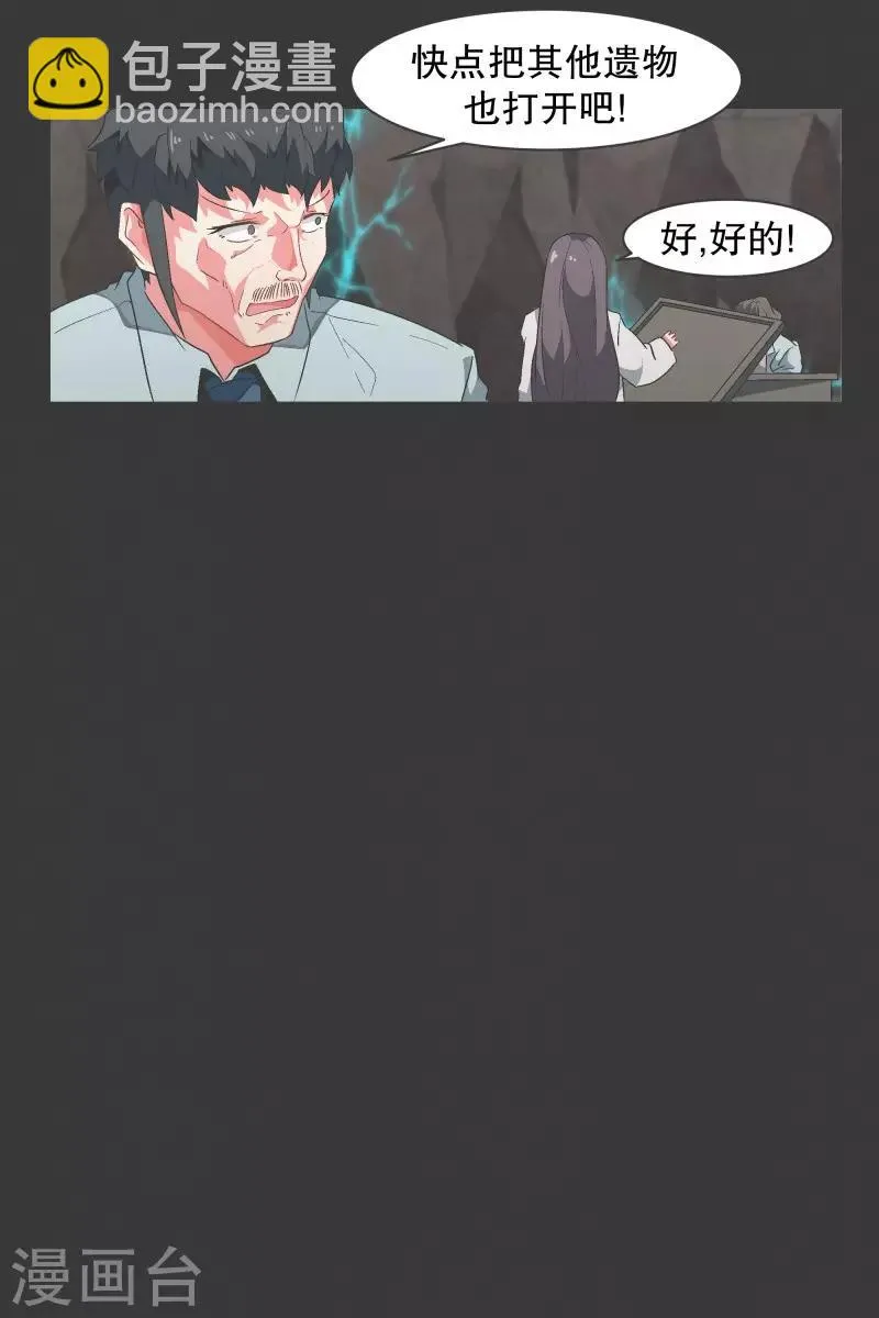 第101话 集齐七个之后 第10页