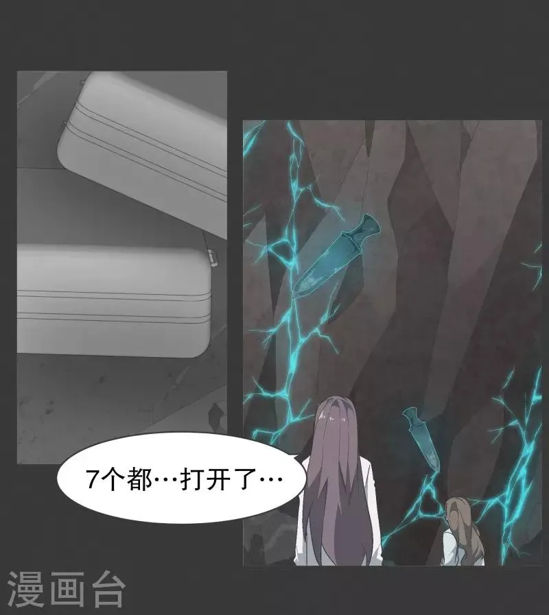 第101话 集齐七个之后 第11页