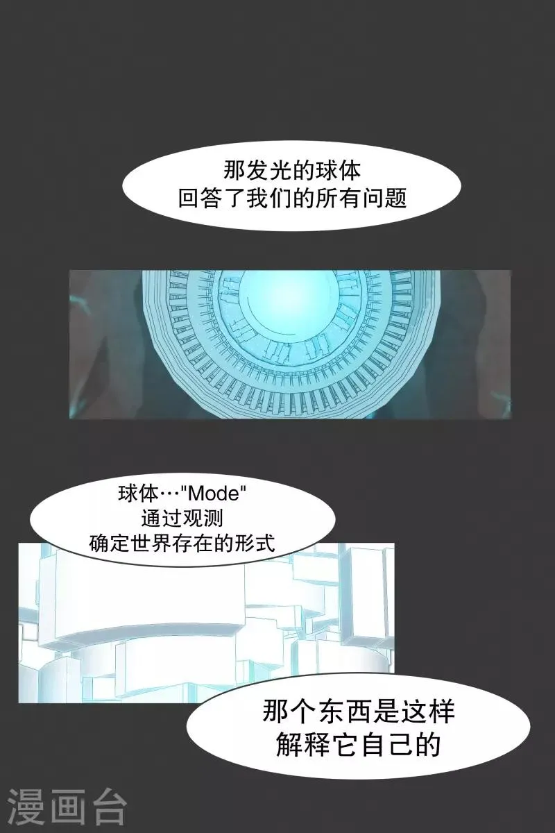 第101话 集齐七个之后 第14页