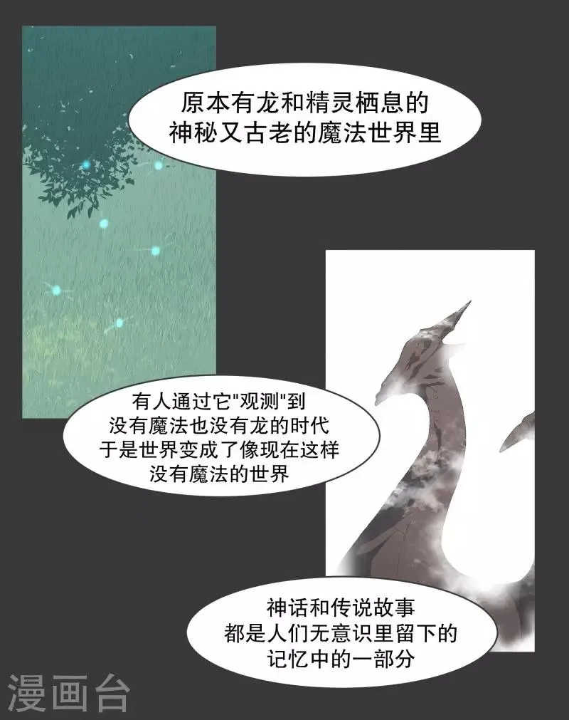 第101话 集齐七个之后 第15页