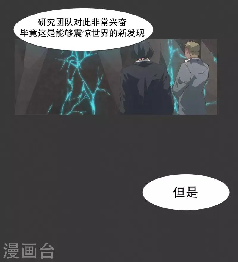 第101话 集齐七个之后 第16页