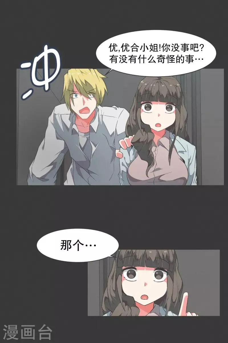 第103话 崭新的世界 第3页