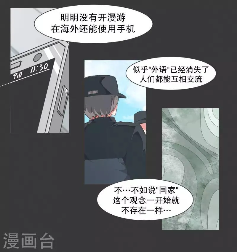 第103话 崭新的世界 第16页