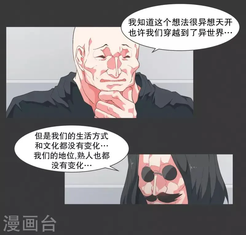 第103话 崭新的世界 第17页