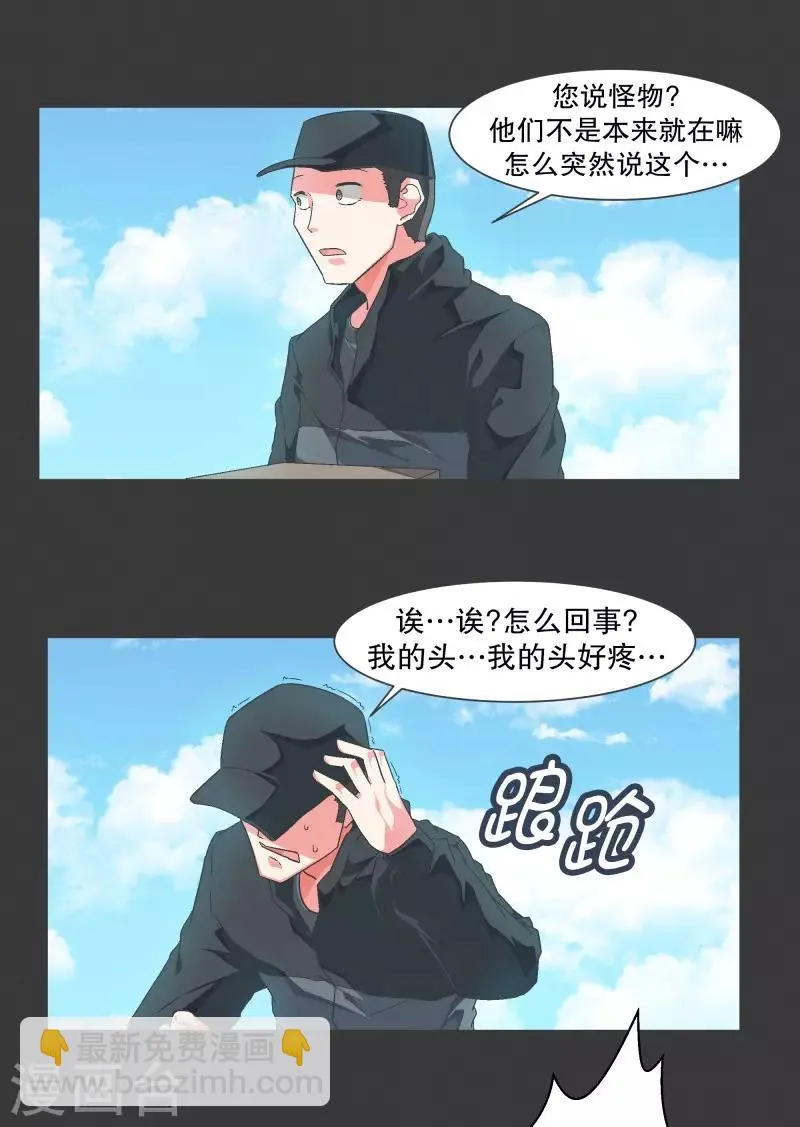 第104话 应急措施 第2页
