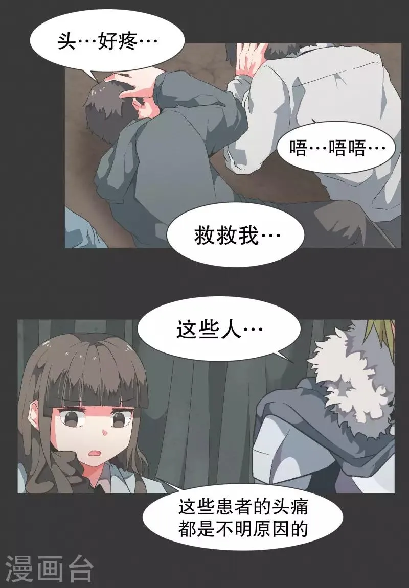 第104话 应急措施 第6页