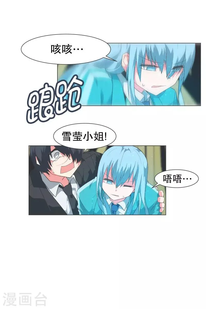 第106话 强大的力量 第20页