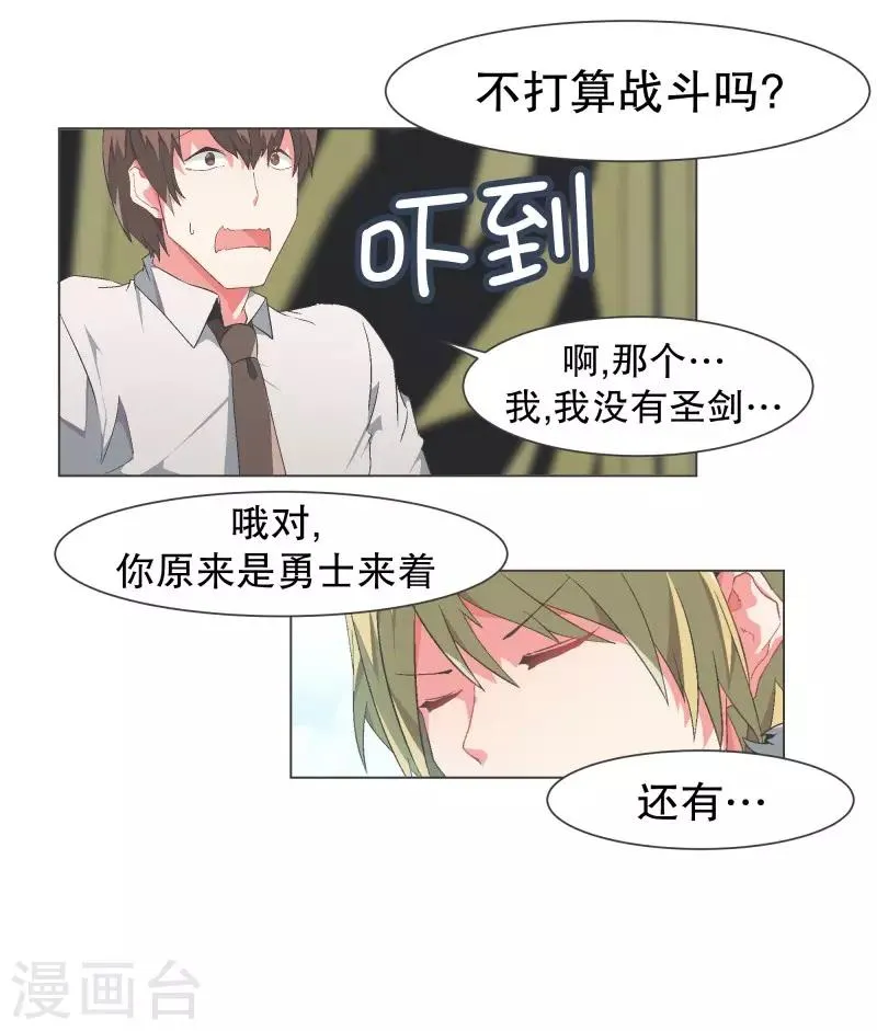 第107话 明天再见 第2页