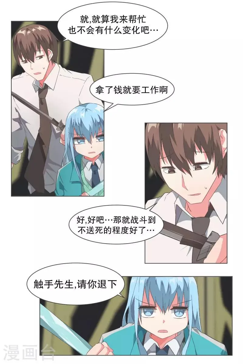 第107话 明天再见 第13页