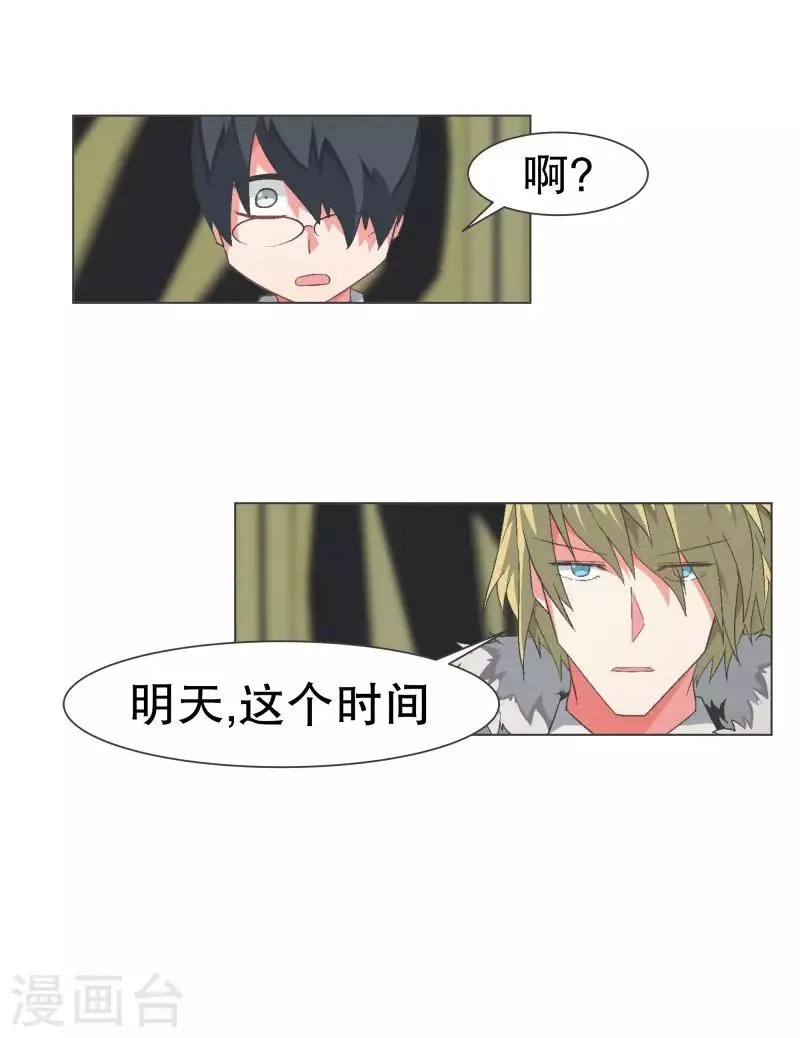 第107话 明天再见 第21页