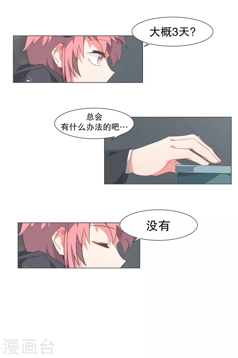 第109话 你还有多长时间 第12页