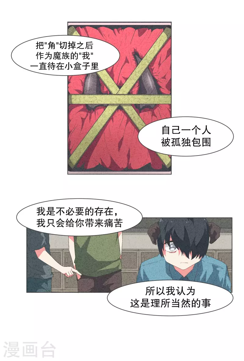 第110话 谢谢你需要我 第5页