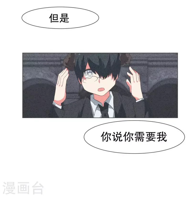 第110话 谢谢你需要我 第6页