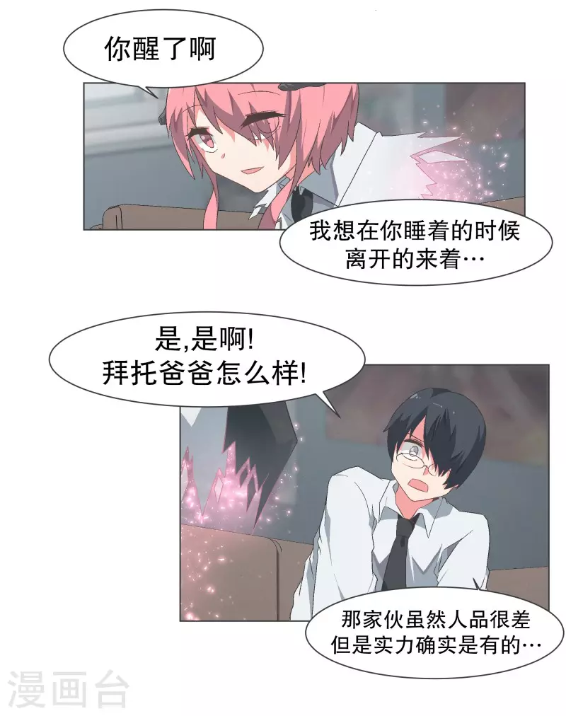 第110话 谢谢你需要我 第11页