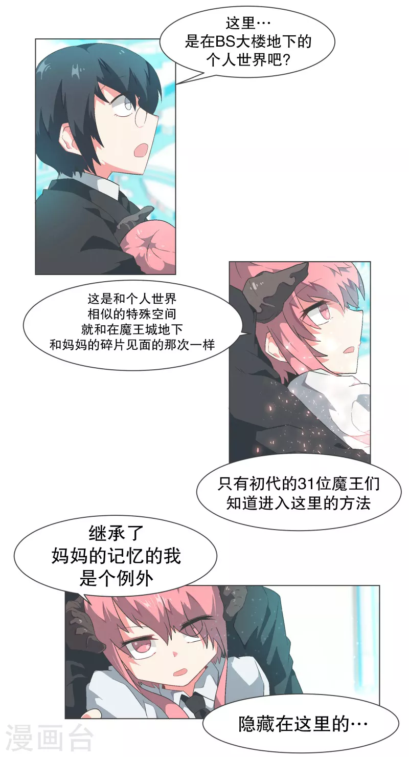 第111话 只要拔出这把剑 第8页