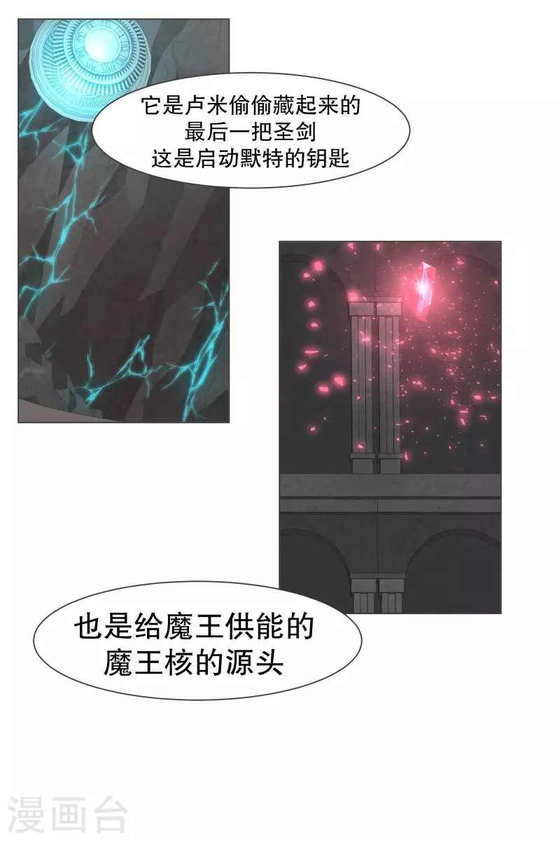 第111话 只要拔出这把剑 第11页