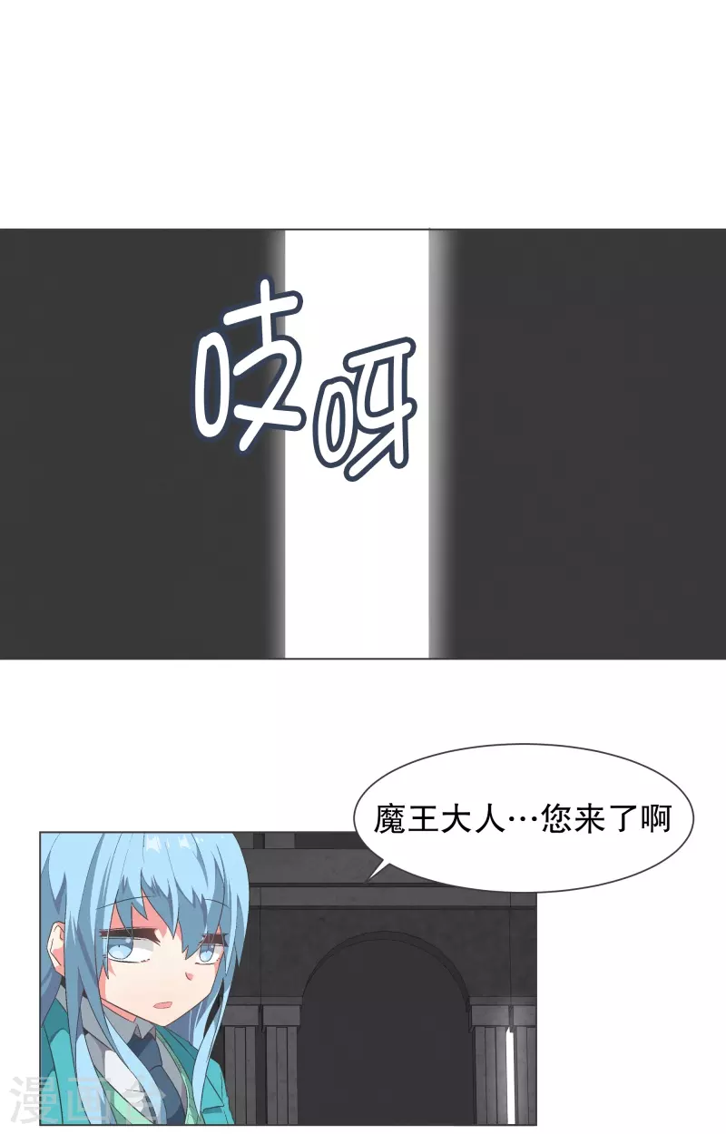 第112话 就不会再有魔王了 第7页
