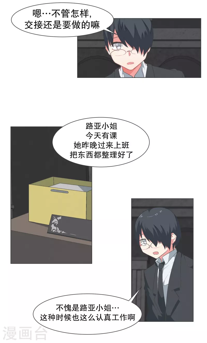 第112话 就不会再有魔王了 第8页