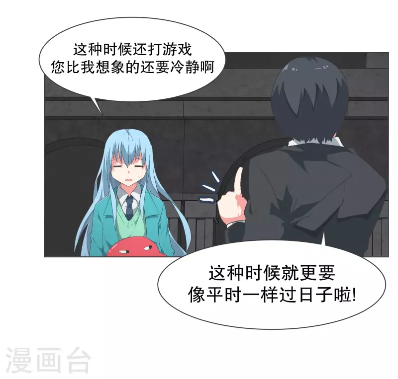 第112话 就不会再有魔王了 第11页