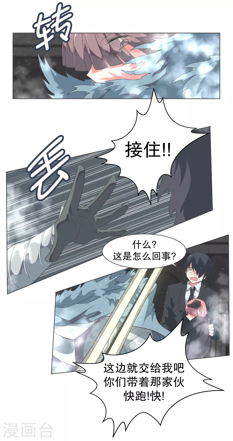第112话 就不会再有魔王了 第17页