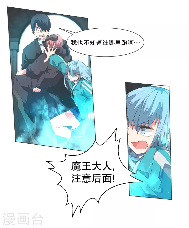 第113话 已经没有时间 第8页